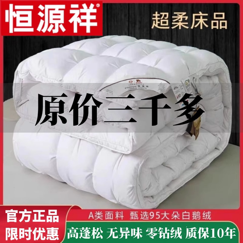 恒源祥白鹅绒被保暖加厚冬被
