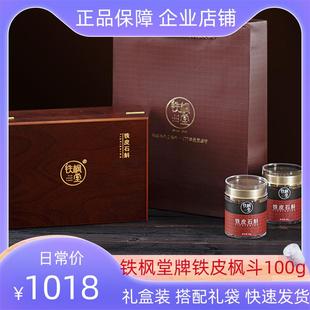 正宗雁荡山铁皮石斛高档健康礼 礼盒装 盒正品 铁枫堂铁皮枫斗100g