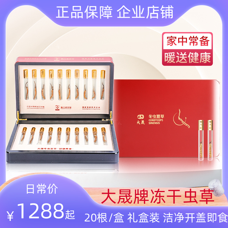 大晟牌冬虫夏草20根/盒正品