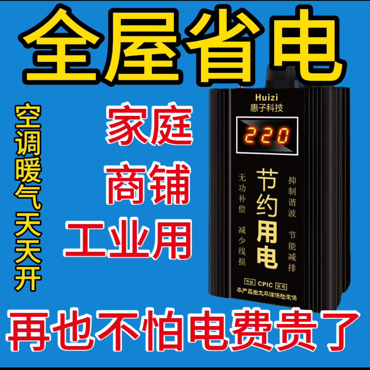 【电工不说的秘密】节电器省电器