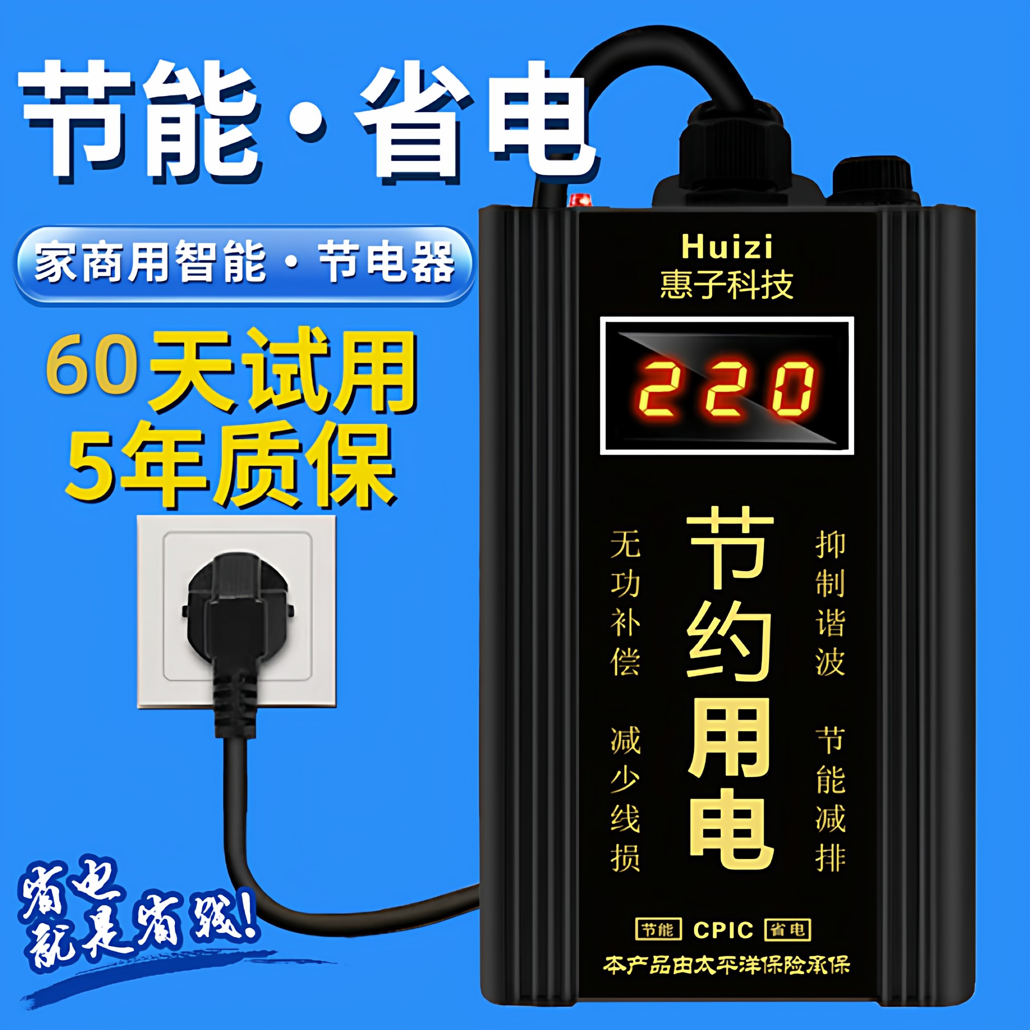 【电工不说的秘密】节电器省电器