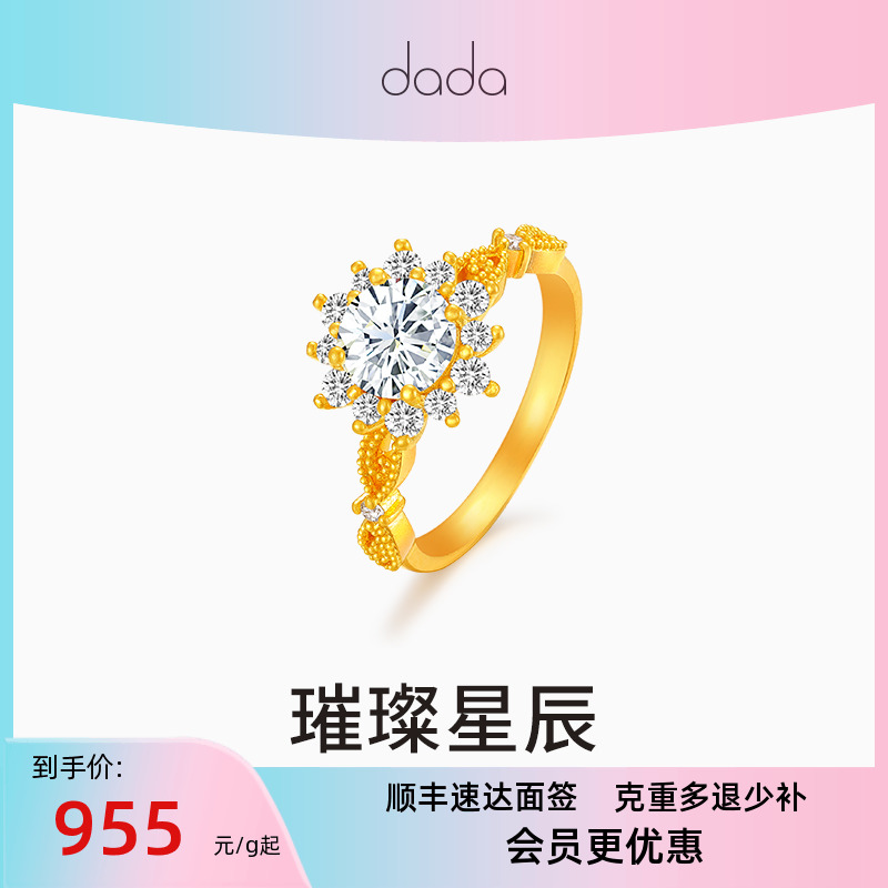 DADA珠宝 黄金足金莫桑钻戒指 璀璨星辰优雅时尚指环礼物计价