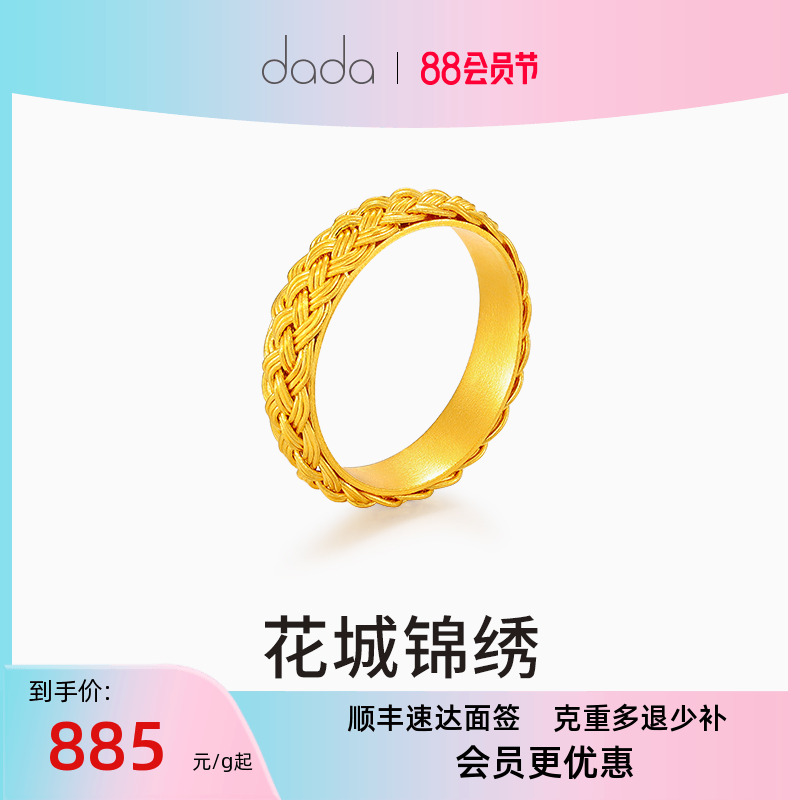 DADA珠宝黄金足金礼物送礼花丝编织麻花古法金足金戒指计价送女友