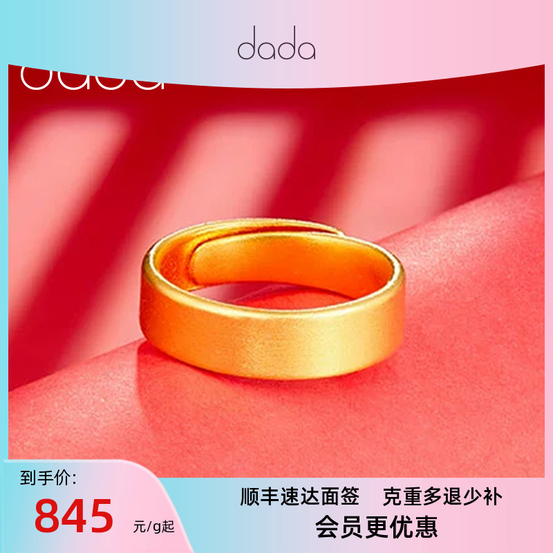 足金足金戒指dada简约内敛情侣