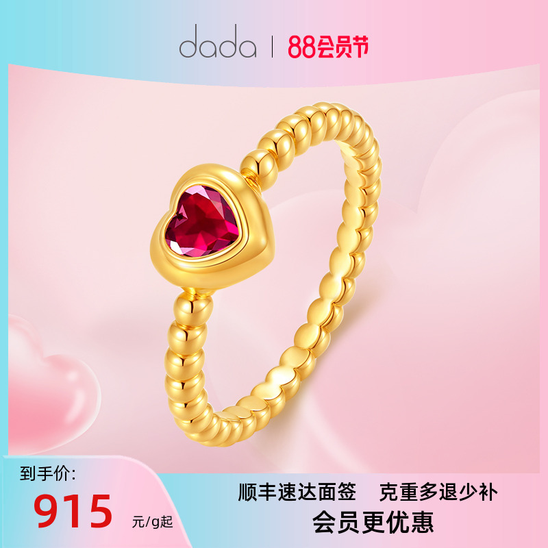 DADA珠宝 黄金足金红刚玉戒指鎏心绯焰黄金戒指指环计价