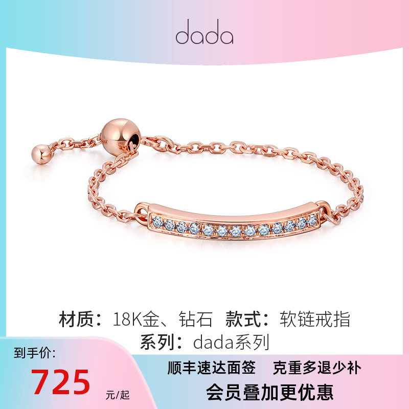 DADA18K金软链可调节戒指