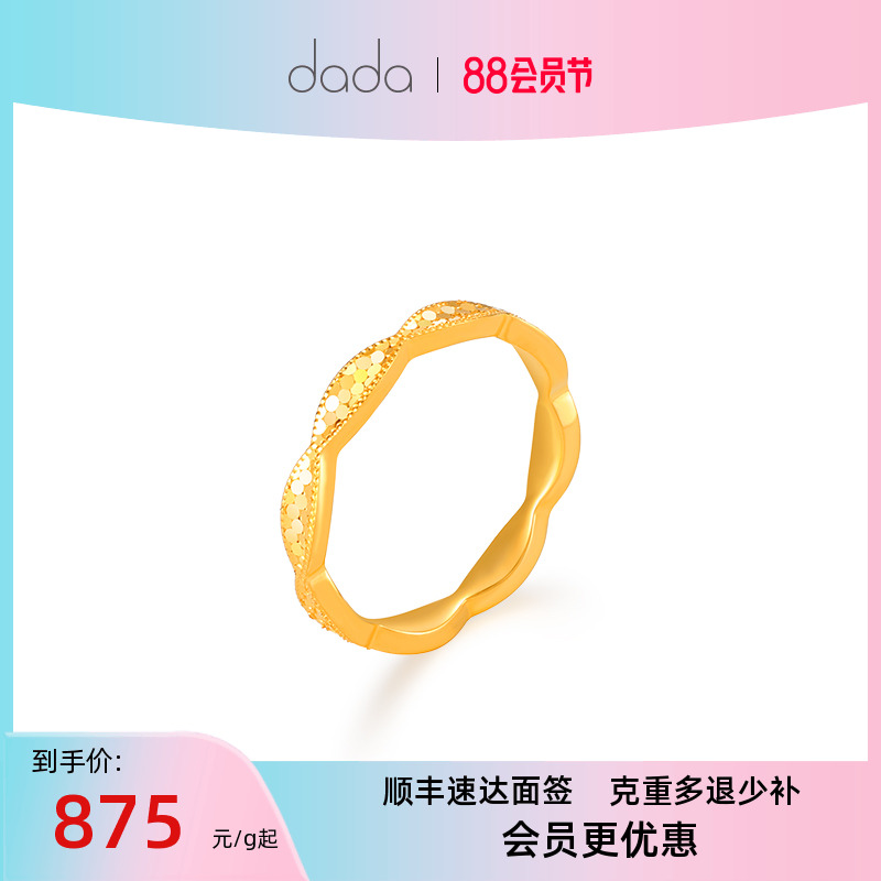 DADA珠宝 黄金足金戒指 共筑爱巢足金5G黄金手饰 计价