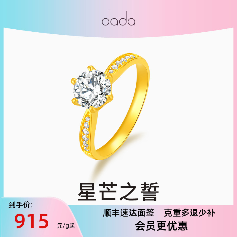DADA珠宝 黄金足金莫桑钻戒指 优雅镶嵌钻戒尾戒手饰计价