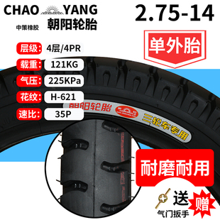 2.75 朝阳轮胎电动三轮车轮胎2.50 14内外胎摩托车2.25 2.50 17胎