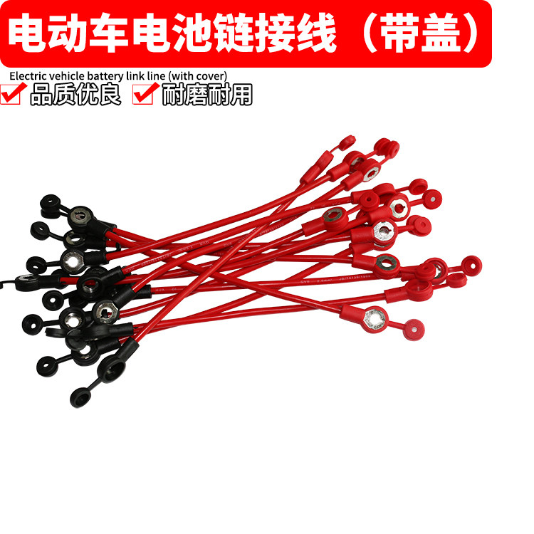 电动车电池引出链接线电瓶三轮车二轮摩托车电源过电线电组接线头