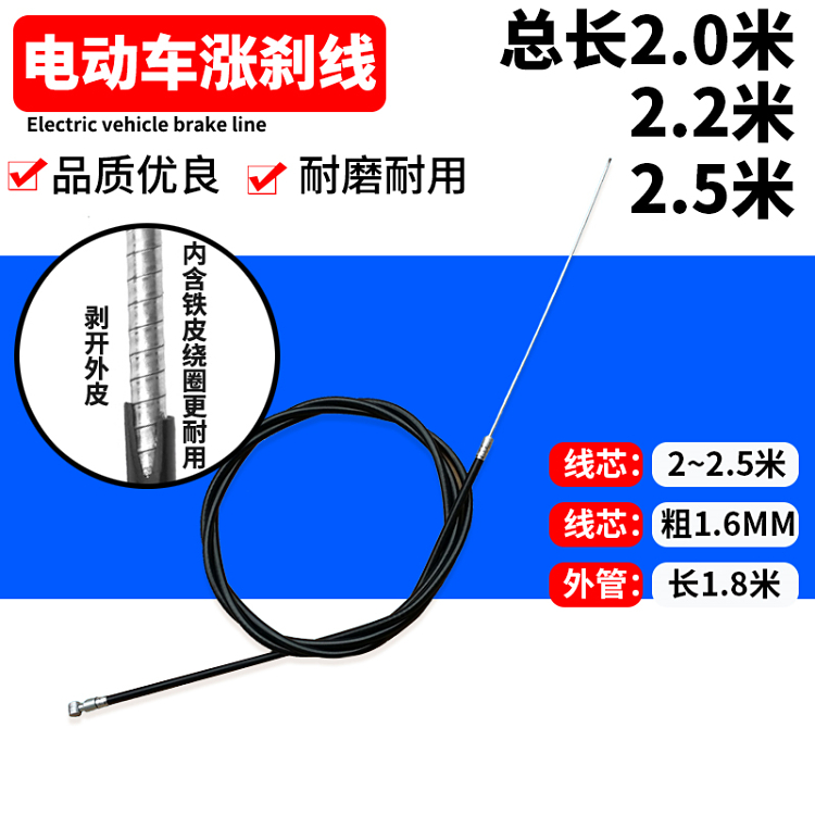 电动车配件刹车线电动自行车后刹线三轮车线涨刹拉线电瓶车后闸线