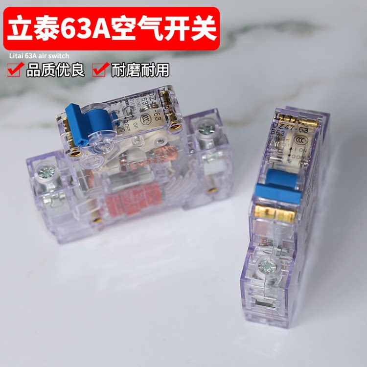 立泰电动车配件63A空气保险开关摩托车电瓶三轮车断电透明断路器