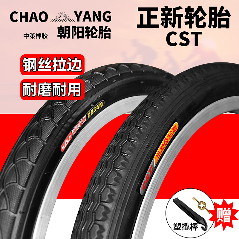 朝阳/正新16X1.75轮胎系列