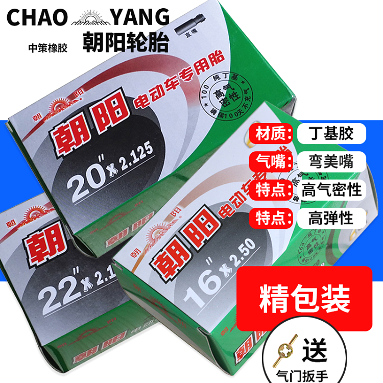 朝阳轮胎电动车内胎14/16/18/20/22*2.125/2.5/3.0摩托三轮车内胎-封面