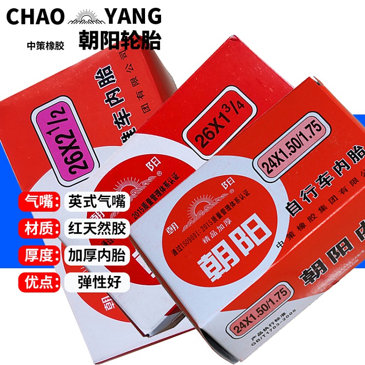 75 1 3/8红色内胎26*21/2加厚胎