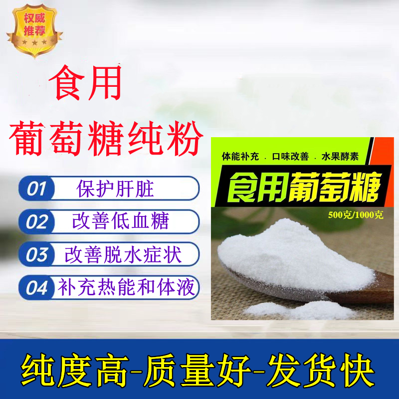 食用葡萄糖纯粉食品级甜味烘培剂