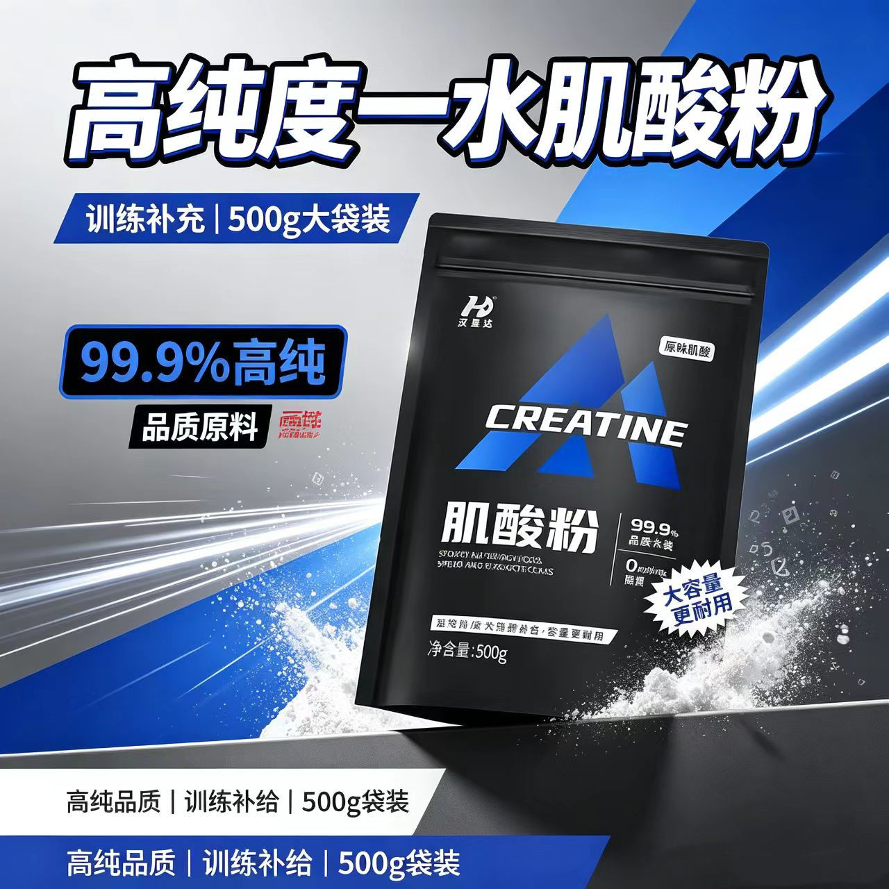 汉星达一水肌酸粉500g增肌爆发