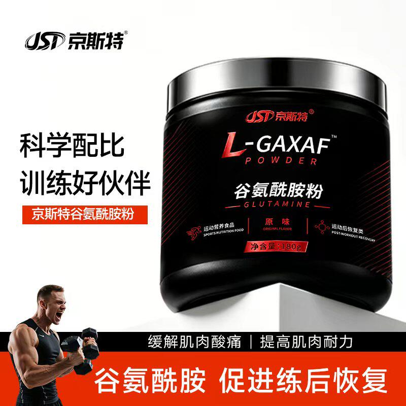 京斯特谷氨酰胺粉180g缓酸耐力