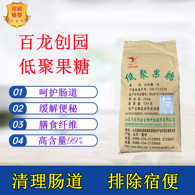 食品级低聚果糖膳食纤维果寡糖 高含量甜味剂 改善肠道可搭配菊粉