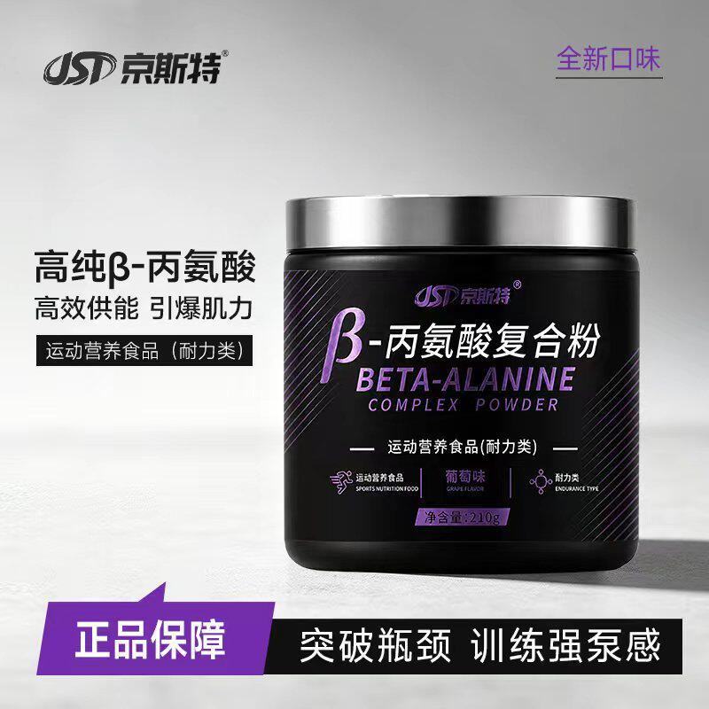 京斯特β-丙氨酸氨基酸210g罐装