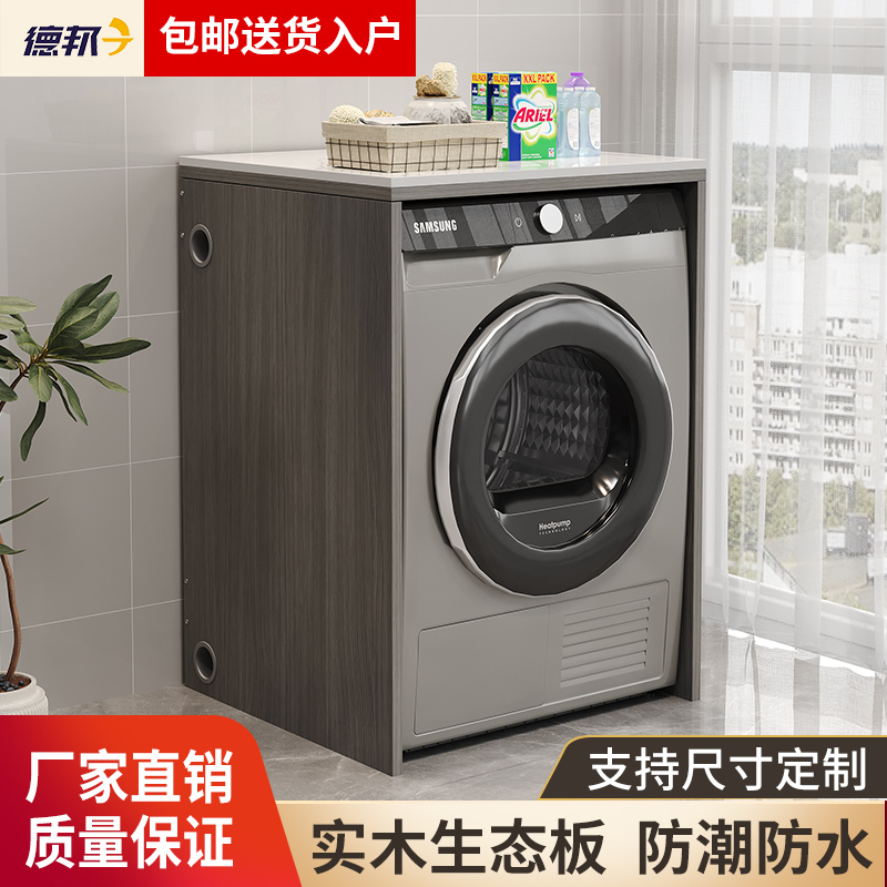 需定制家用定制滚筒洗衣机实木加岩板阳台柜洗衣机伴侣洗衣机组合