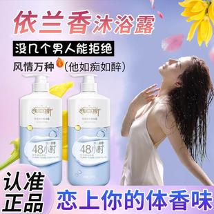 依兰花调情香氛持久留香72小时女生专用店女 依兰香沐浴露旗舰正品