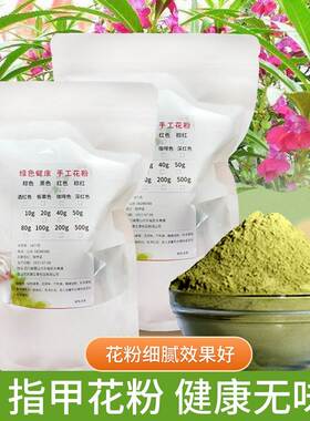 指甲花粉凤仙花染指甲包指甲草海娜粉天然纯植物小刀红美甲粉红色