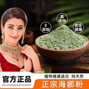 海娜粉纯植物官方旗舰店天然染发粉印度染发剂官网旗舰正品养发粉