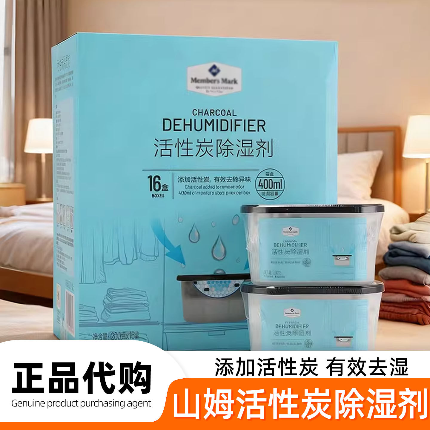 山姆代购除湿盒干燥剂神器回南天防潮防霉包衣柜宿舍学生家用室内,洗护清洁剂/卫生巾/纸/香薰,干燥剂/除湿用品,淘宝优惠券,粉丝福利购,淘宝优惠卷