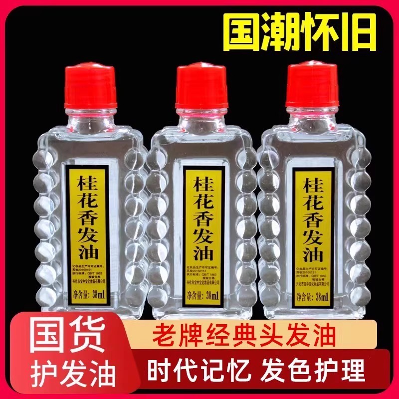 桂花香发油上海老牌头油养发精油