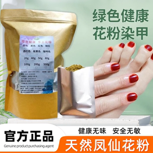 天然凤仙花粉纯植物染指甲草正品美甲海纳膏包染红指甲海娜粉新疆