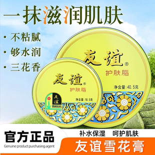 上海大友谊雪花膏旗舰店护肤脂滋润保湿补护手霜老牌国货面霜