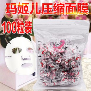 压缩薄带眼帘压缩面膜100粒装 玛姬儿面膜纸 带防伪一次性
