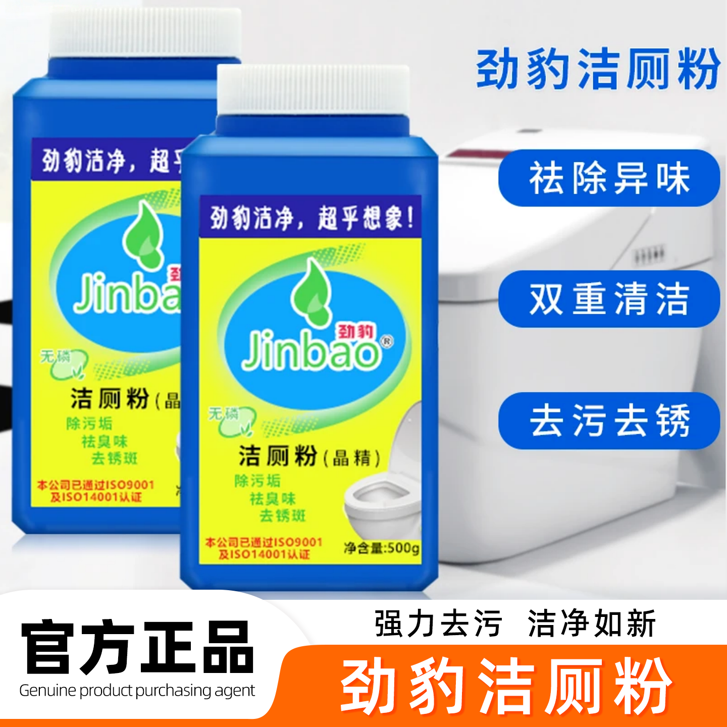 洁厕粉劲豹洁厕宝强力去污洁厕灵洁厕精马桶地板去污清洁剂正品,洗护清洁剂/卫生巾/纸/香薰,马桶清洁剂/洁厕剂,淘宝优惠券,粉丝福利购,淘宝优惠卷