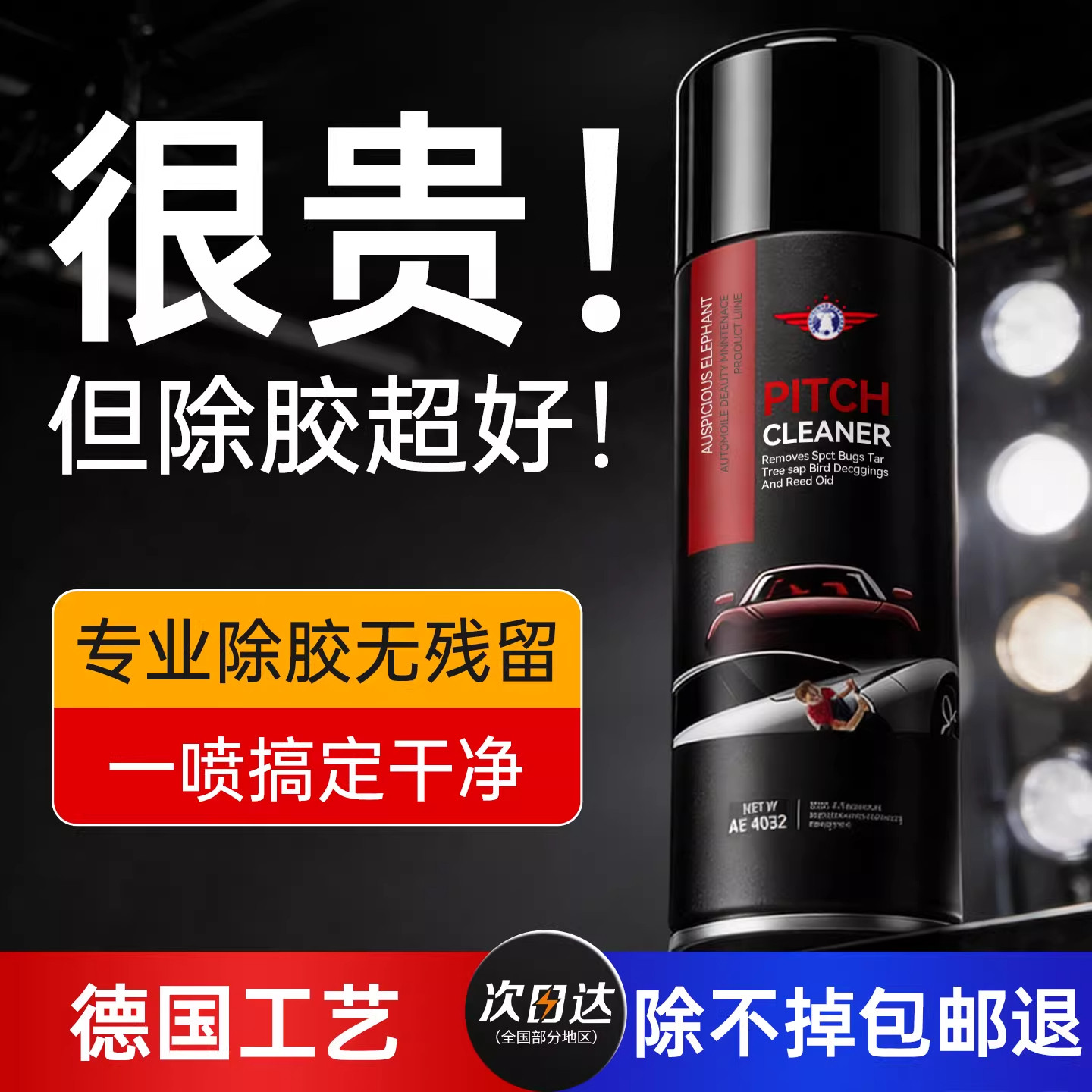 除胶剂家用万能去胶强力清除去胶带粘痕不干胶去除汽车专用不伤漆,汽车用品/电子/清洗/改装,车用清洗/除蜡/除胶剂,淘宝优惠券,粉丝福利购,淘宝优惠卷