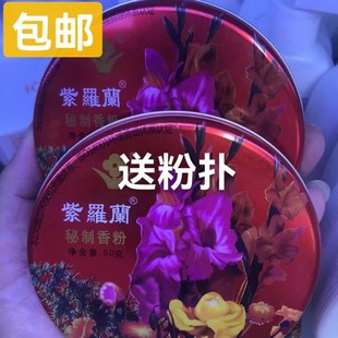 紫罗兰铁盒秘制香粉沉香粉爽身修容持久定妆蜜粉遮瑕蜜粉 2盒装