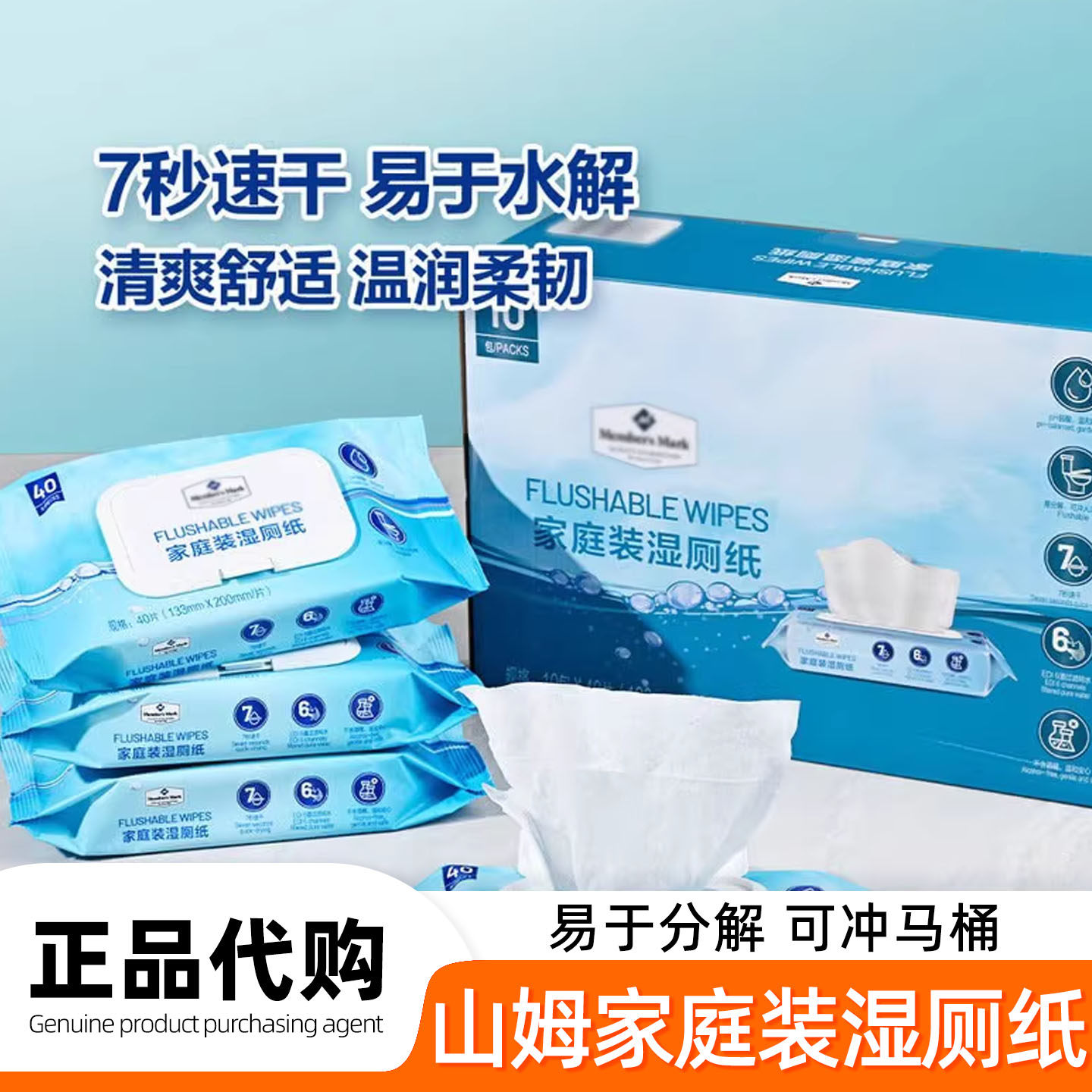 山姆代购家庭装湿厕纸男士女士专用清洁母婴加厚擦屁股湿纸巾正品