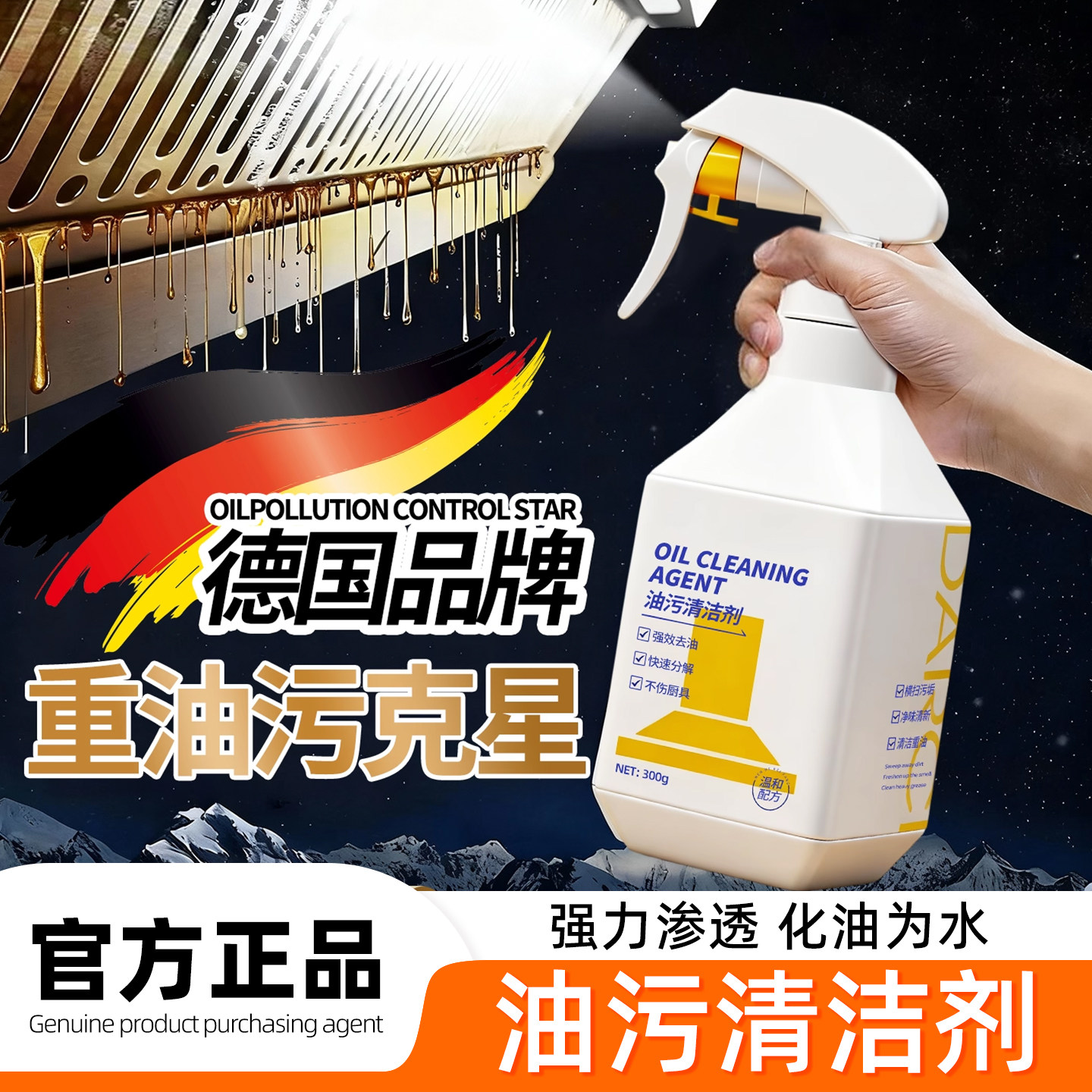 油污净德国厨房去重油污强力清洁剂除油渍神器烟机锅底清洗剂正品