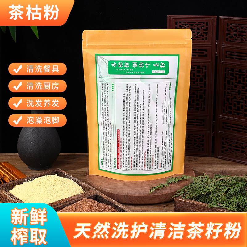茶麸粉洗头天然枯籽独立