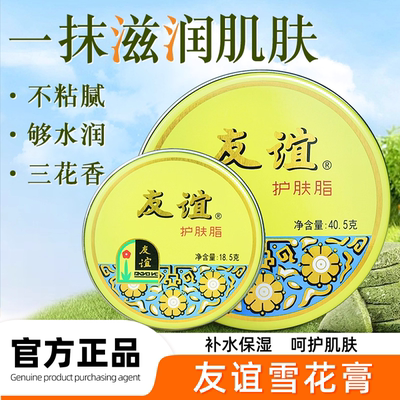 上海雪花膏大友谊护肤脂