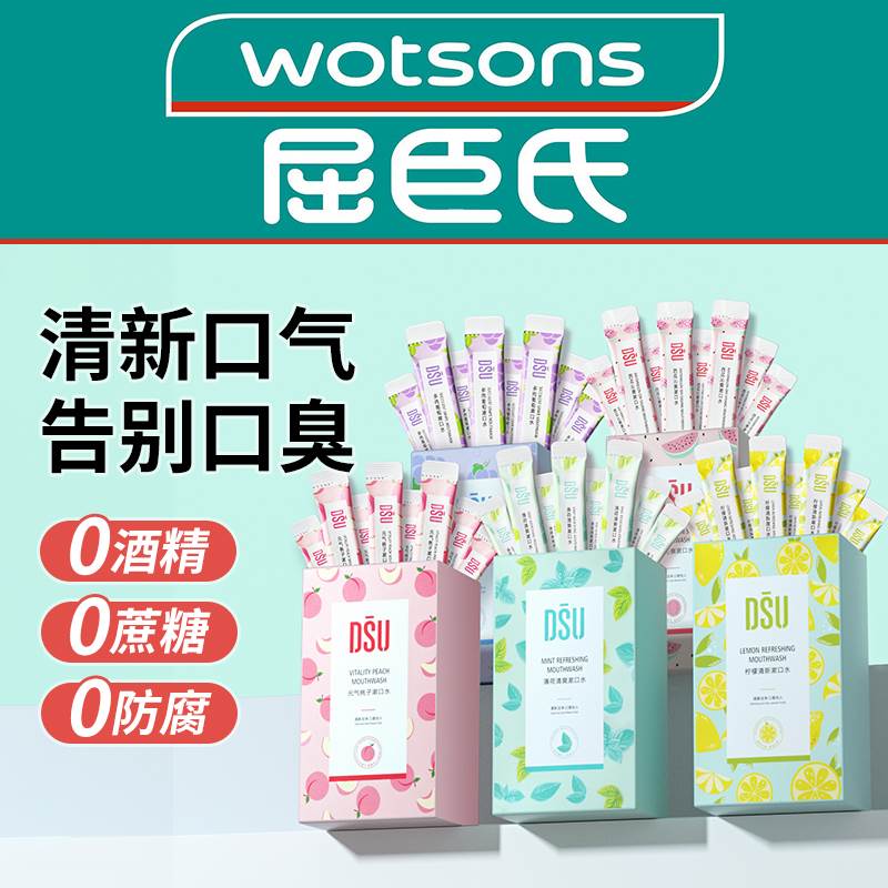 漱口水除臭持久留香便携