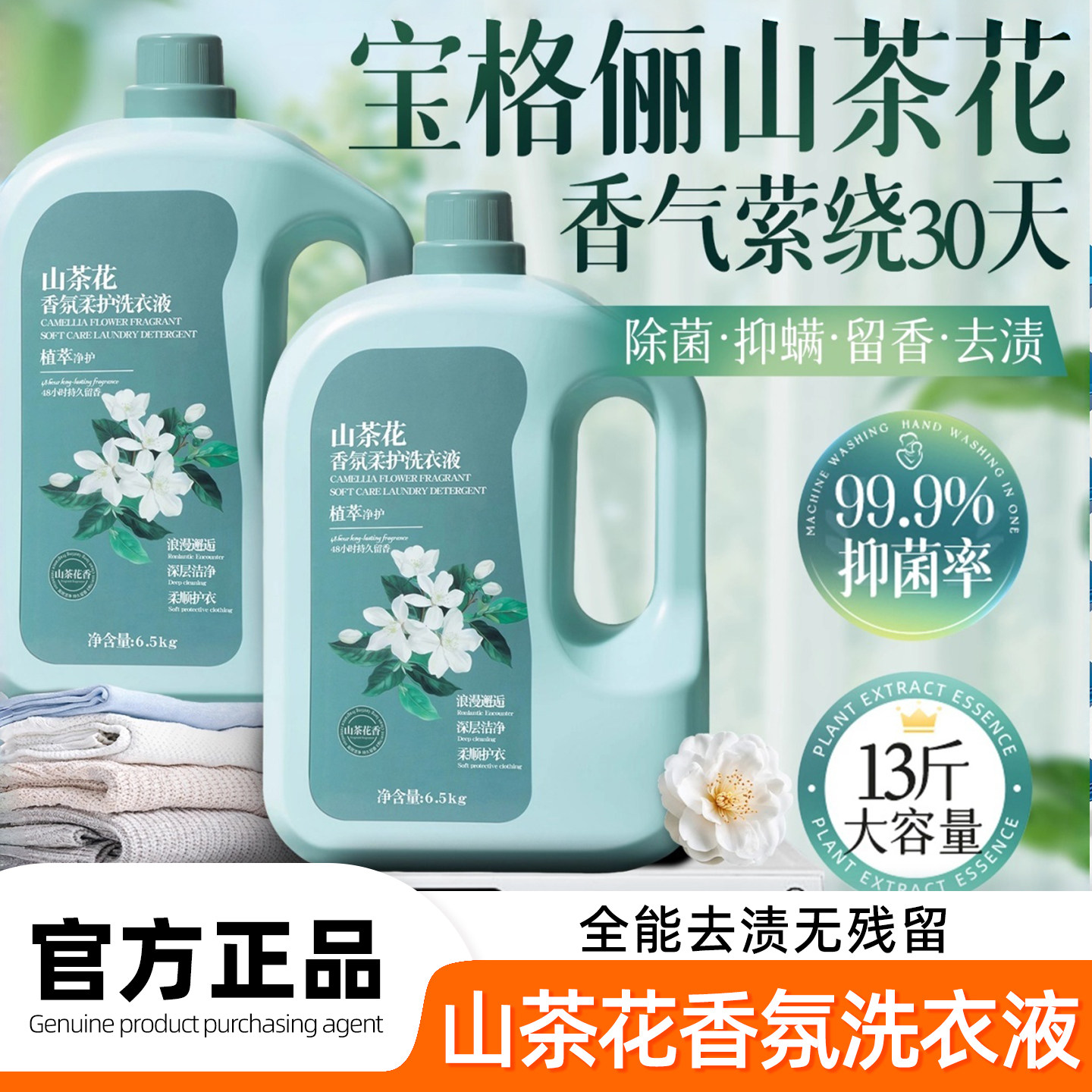 酵素洗衣液家用持久留香氛72小时香水正品官方旗舰店除菌男女通用