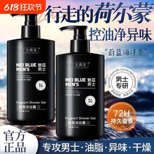 香氛香水液持久留香清洁72小时正品 魅蓝沐浴露官方旗舰店男士 品牌