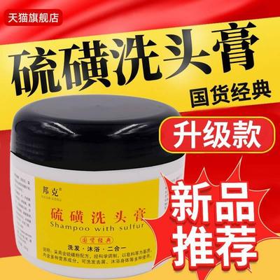 硫磺皂洗头膏升级款去屑上海洗发水沐浴露二合一官方旗舰店流黄磺
