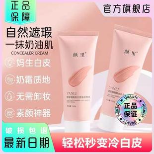 颜里早八素颜霜烟酰胺光感身体乳旗舰店正品懒人霜遮瑕持久