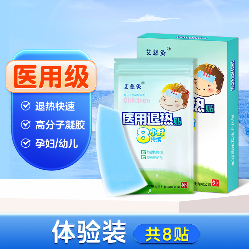 艾慈灸医用退热贴儿童退烧贴成人物理降温小儿感冒退热贴旗舰店