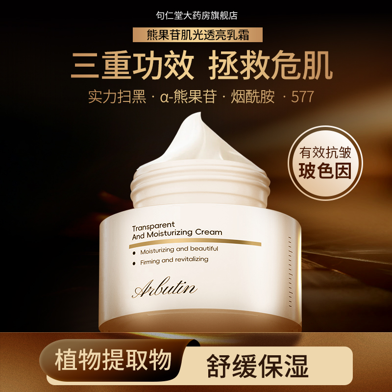 熊果苷滋润保湿补水乳膏烟酰胺提靓面霜玻色因抗皱紧致修护肤品女