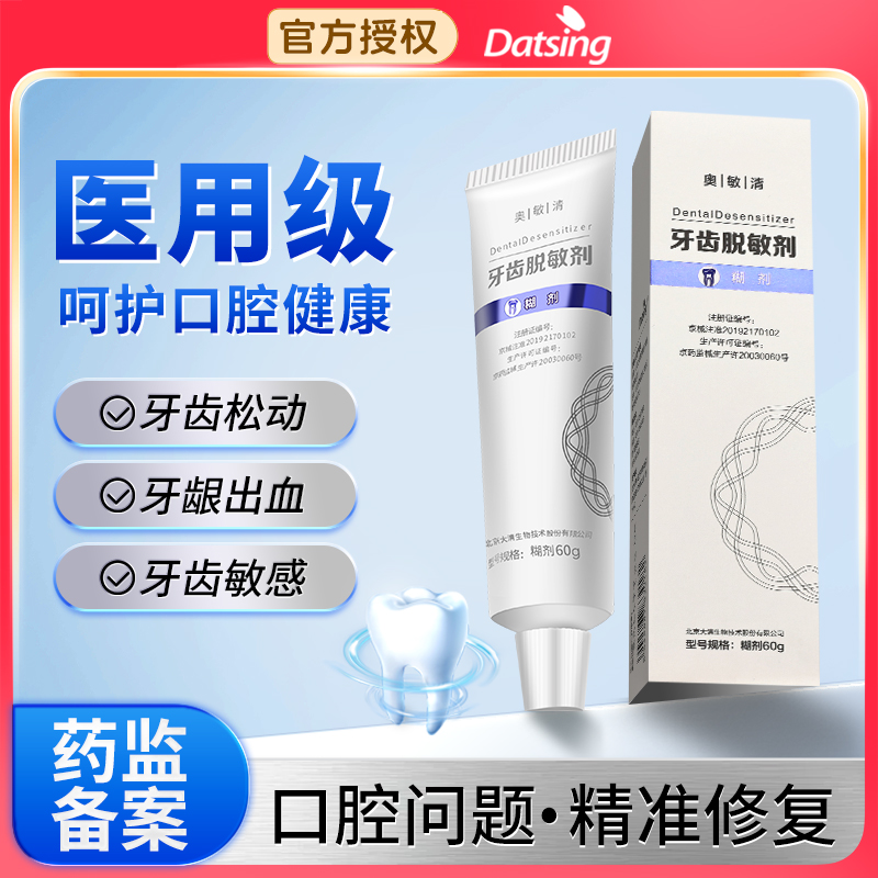 【医院同款强推】专用牙齿脱敏剂