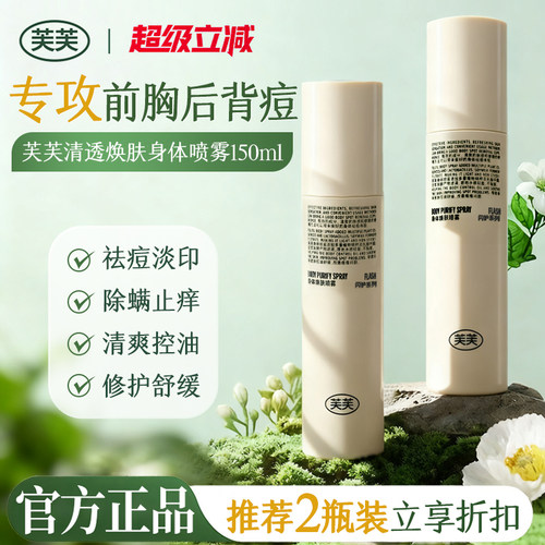（淘宝热卖）芙芙身体喷雾
