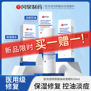 冈泉修复乳医用修护敷料滋润补水创面愈合痘油平衡医美术后修复乳